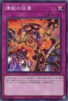 【遊戯王】ノーマルパラレル◇煉獄の狂宴