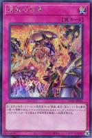 【遊戯王】シークレットパラレルレア◇煉獄の狂宴