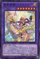 【遊戯王】ノーマルパラレル◇聖霊獣騎 ノチウドラゴ