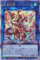 【遊戯王】QCSE◇聖霊獣騎 レイラウタリ