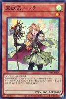 【遊戯王】スーパーレア◇霊獣使い　レラ