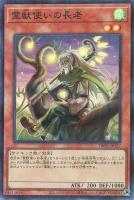 【遊戯王】スーパーパラレルレア◇霊獣使いの長老