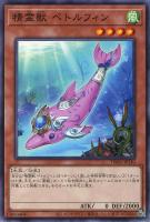 【遊戯王】ノーマルパラレル◇精霊獣　ペトルフィン