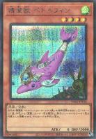 【遊戯王】シークレットパラレルレア◇精霊獣　ペトルフィン