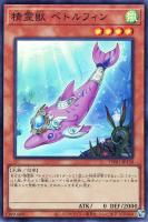 【遊戯王】スーパーレア◇精霊獣　ペトルフィン