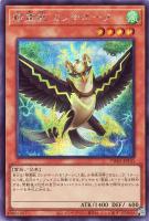 【遊戯王】シークレットレア◇精霊獣　カンナホーク