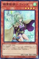 【遊戯王】スーパーレア◇精霊獣使い ウィンダ