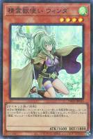 【遊戯王】スーパーパラレルレア◇精霊獣使い ウィンダ