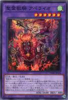 【遊戯王】ノーマルパラレル◇聖霊獣騎 アペライオ