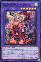 【遊戯王】スーパーレア◇聖霊獣騎 アペライオ