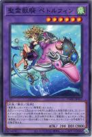 【遊戯王】ノーマルパラレル◇聖霊獣騎 ペトルフィン