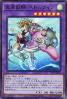 【遊戯王】スーパーレア◇聖霊獣騎 ペトルフィン