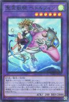 【遊戯王】スーパーパラレルレア◇聖霊獣騎 ペトルフィン