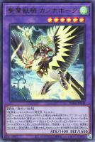 【遊戯王】ウルトラレア◇聖霊獣騎 カンナホーク