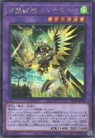 【遊戯王】シークレットレア◇聖霊獣騎 カンナホーク