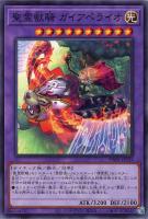 【遊戯王】ノーマルパラレル◇聖霊獣騎 ガイアペライオ