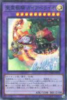 【遊戯王】スーパーパラレルレア◇聖霊獣騎 ガイアペライオ