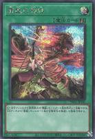 【遊戯王】シークレットレア◇霊獣の相絆