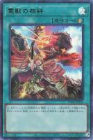 【遊戯王】ウルトラパラレルレア◇霊獣の相絆