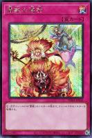 【遊戯王】シークレットレア◇霊獣の連契