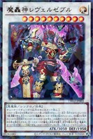 【遊戯王】ウルトラパラレルレア◇魔轟神レヴェルゼブル