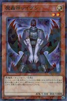 【遊戯王】ノーマルパラレル◇魔轟神レイヴン