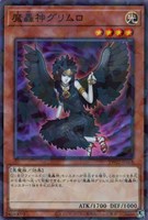 【遊戯王】ノーマルパラレル◇魔轟神グリムロ