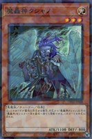 【遊戯王】ノーマルパラレル◇魔轟神クシャノ