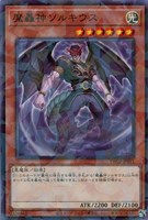【遊戯王】ノーマルパラレル◇魔轟神ソルキウス