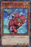【遊戯王】ノーマルパラレル◇魔轟神獣ケルベラル