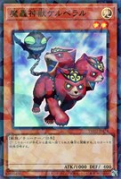 【遊戯王】スーパーパラレルレア◇魔轟神獣ケルベラル