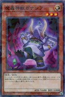 【遊戯王】ノーマルパラレル◇魔轟神獣ガナシア