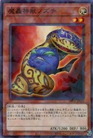 【遊戯王】ノーマルパラレル◇魔轟神獣ノズチ