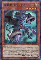 【遊戯王】ノーマルパラレル◇魔轟神マルコシア