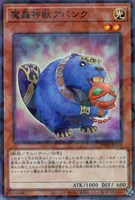 【遊戯王】ノーマルパラレル◇魔轟神獣アバンク