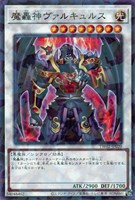 【遊戯王】ノーマルパラレル◇魔轟神ヴァルキュルス