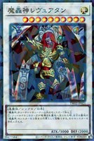 【遊戯王】スーパーパラレルレア◇魔轟神レヴュアタン