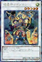 【遊戯王】シークレットパラレルレア◇魔轟神レイジオン