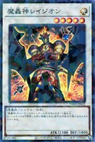 【遊戯王】スーパーパラレルレア◇魔轟神レイジオン