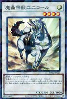【遊戯王】スーパーパラレルレア◇魔轟神獣ユニコール