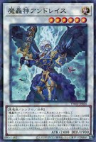【遊戯王】ノーマルパラレル◇魔轟神アンドレイス