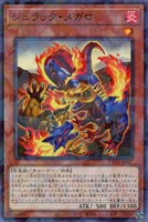 【遊戯王】ノーマルパラレル◇ジュラック・メガロ