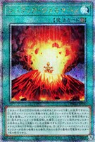 【遊戯王】QCSE◇ジュラック・ヴォルケーノ