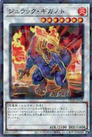 【遊戯王】ノーマルパラレル◇ジュラック・ギガノト