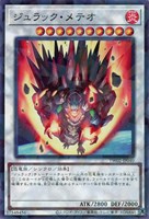 【遊戯王】ノーマルパラレル◇ジュラック・メテオ