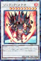 【遊戯王】ウルトラパラレルレア◇ジュラック・メテオ