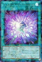 【遊戯王】ウルトラパラレルレア◇ジェムナイト・ディスパージョン