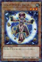 【遊戯王】ノーマルパラレル◇ジェムナイト・ラピス