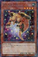 【遊戯王】ノーマルパラレル◇ジェムレシス