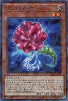 【遊戯王】ノーマルパラレル◇クリスタル・ローズ